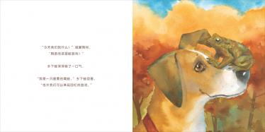 城里狗乡下蛙绘本4