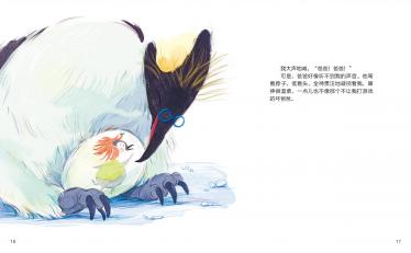我的企鹅爸爸绘本6