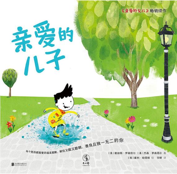 亲爱的儿子绘本1