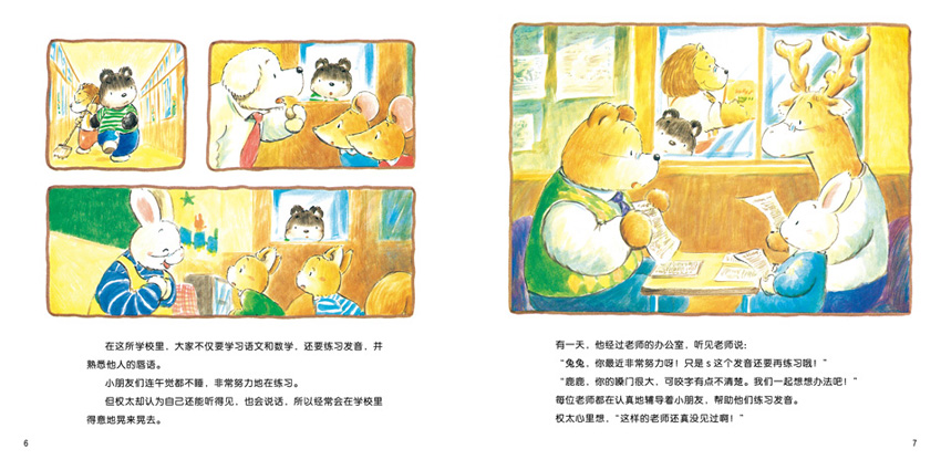 听听14颗心的声音绘本3