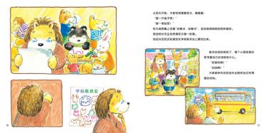 听听14颗心的声音绘本4