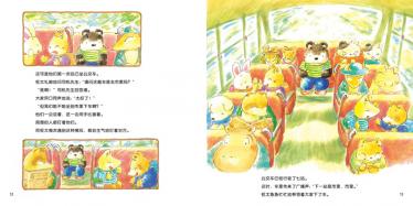 听听14颗心的声音绘本5