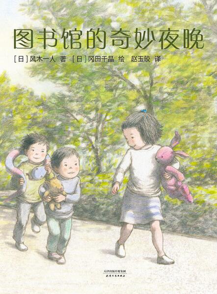 图书馆的奇妙夜晚绘本1
