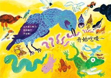 稻田餐厅开业了吗绘本7