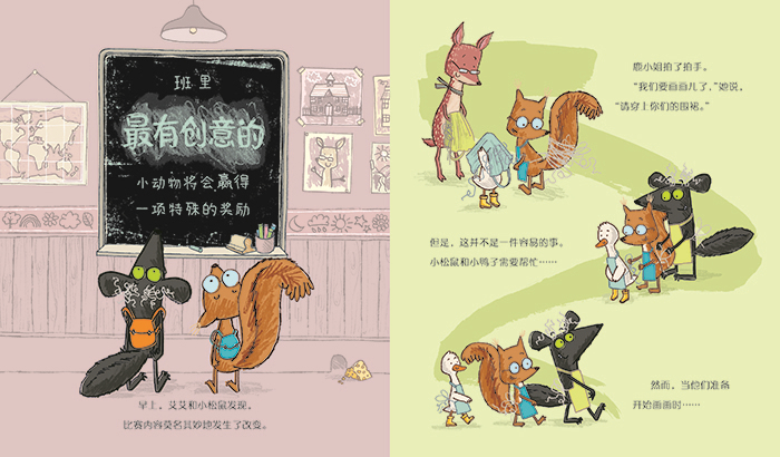一本属于艾艾的书绘本4