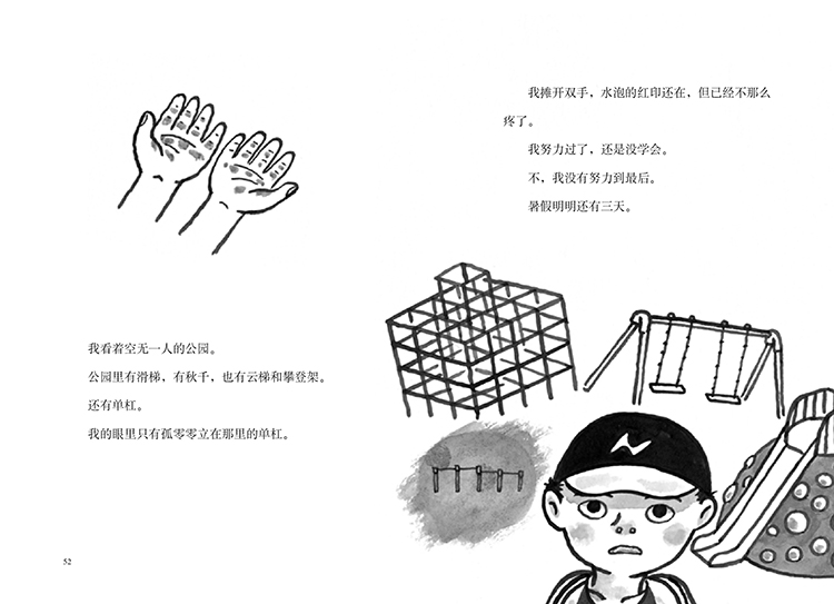 神奇的单杠作业绘本5