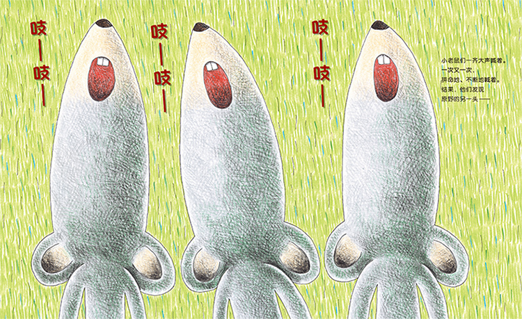 吱——吱——绘本5