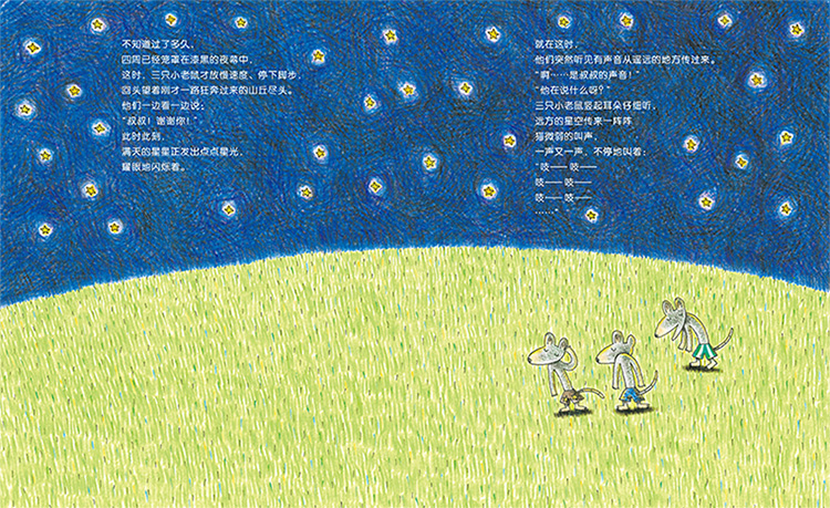 吱——吱——绘本6