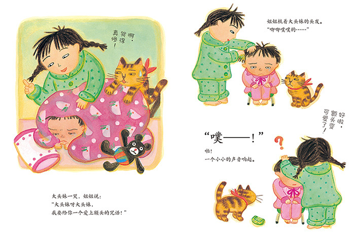 大头妹绘本4