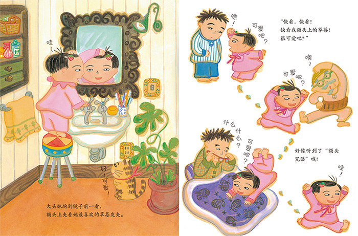 大头妹绘本5