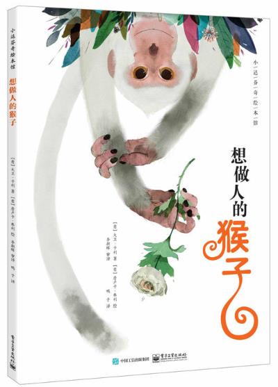 想做人的猴子1