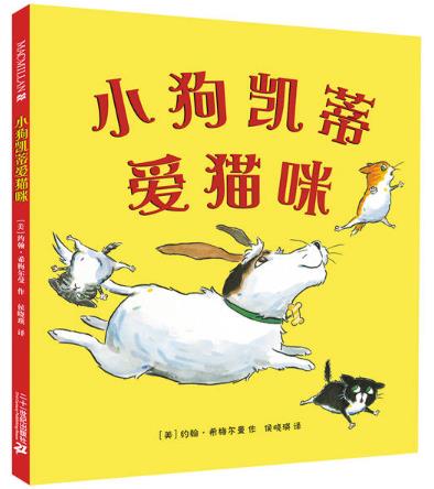 小狗凯蒂爱猫咪1