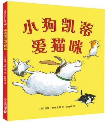 小狗凯蒂爱猫咪1