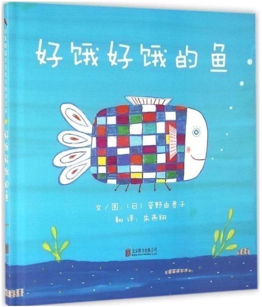 好饿好饿的鱼3