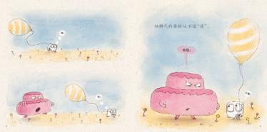 坏脾气的蛋糕2