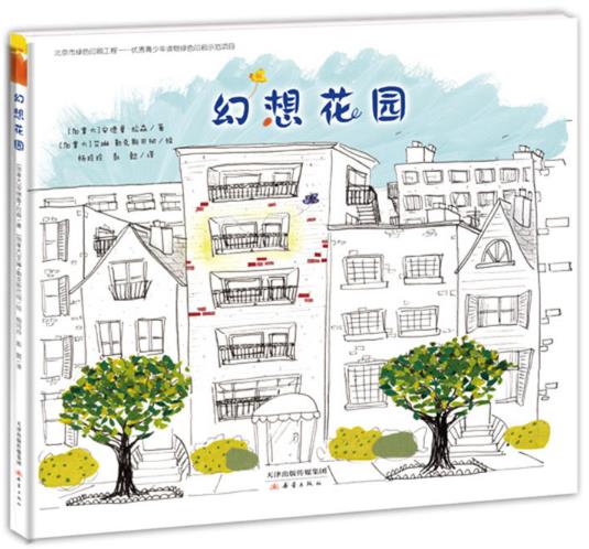 幻想花园1