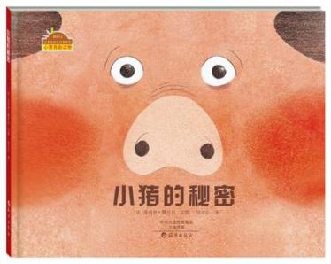 小猪的秘密1