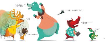 小猪的秘密2