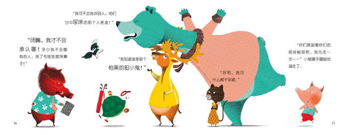 小猪的秘密3