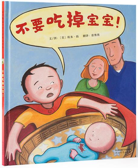 不要吃掉宝宝1