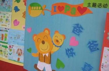 幼儿园父亲节主题墙设计图