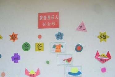 幼儿园父亲节主题墙设计图