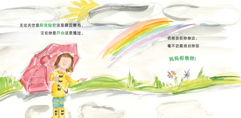妈妈相信你3