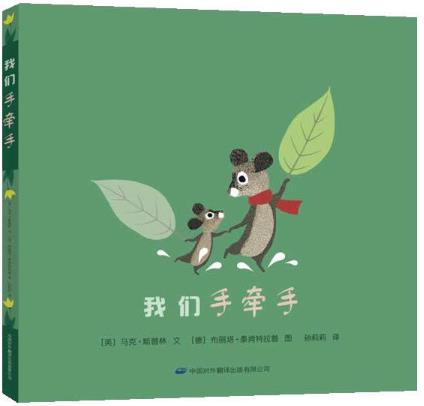 我们手牵手1