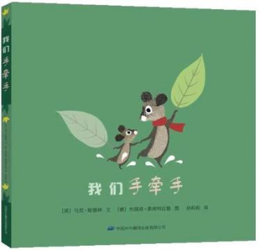 我们手牵手1