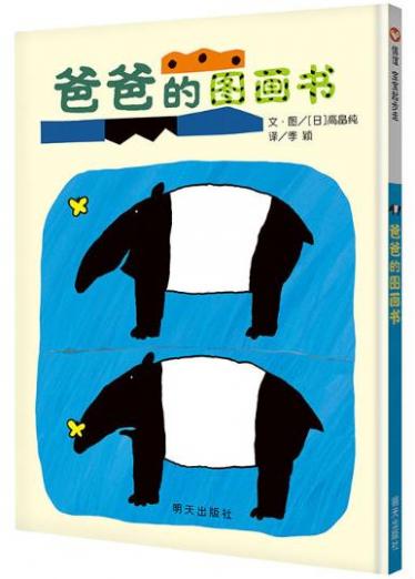 爸爸的图画书1