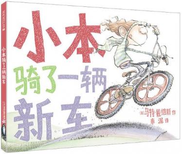 小本骑了一辆新车1