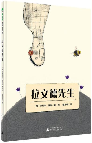 拉文德先生1