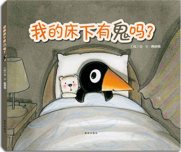 我的床下有鬼吗1