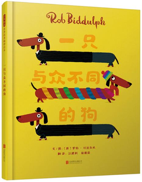 一只与众不同的狗1
