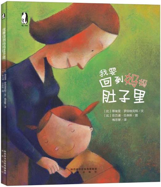 我要回到妈妈肚子里1