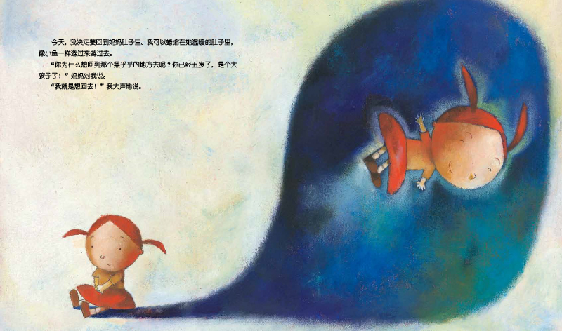 我要回到妈妈肚子里2