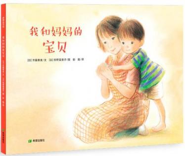 我和妈妈的宝贝1