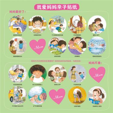 喜欢妈妈的10个理由绘本6
