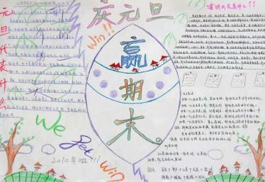 冲刺期末手抄报内容3