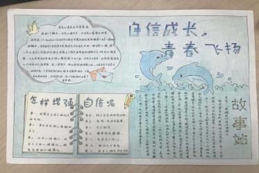 自信手抄报图片大全2