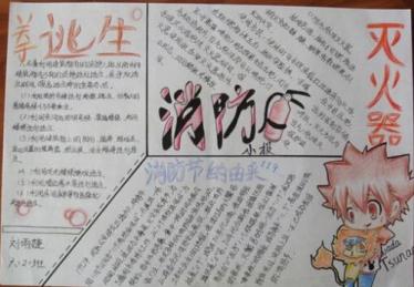 119消防安全手抄报3