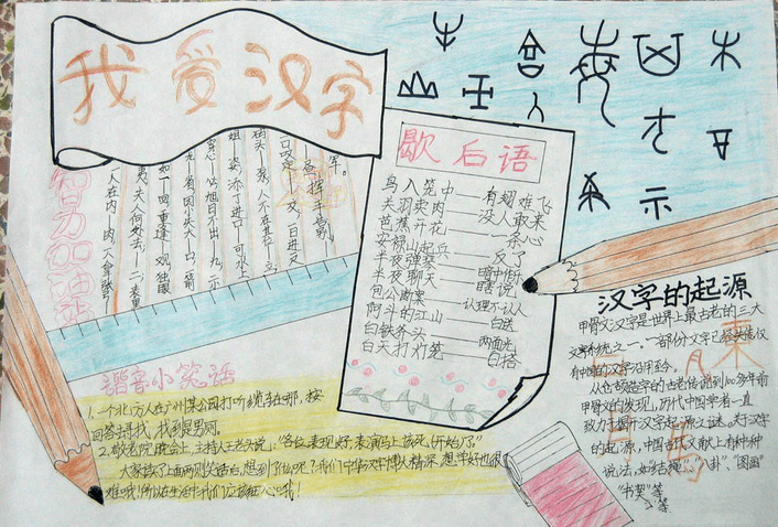 汉字手抄报图片大全五年级 关于我爱汉字的手抄报 以汉字为主题的手抄报 2 亲亲宝贝网