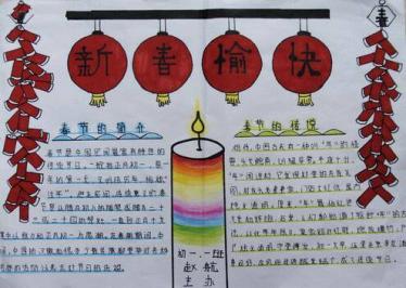 平安春节手抄报图片大全集2