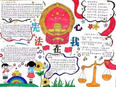 宪法在我心中手抄报图片大全3