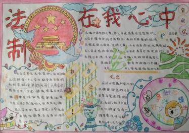 宪法手抄报图片大全集3