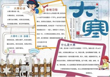 大寒手抄报图片大全3