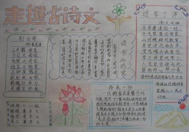 冬天的诗歌手抄报版面设计图1