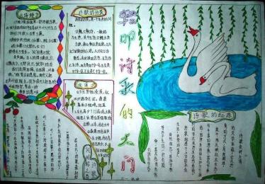冬天的诗歌手抄报版面设计图2
