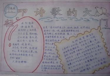 冬天的诗歌手抄报版面设计图3