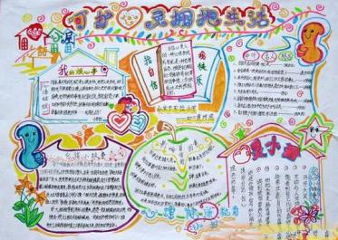 呵护心灵拥抱阳光手抄报1
